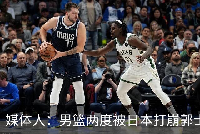 媒体人：男篮两度被日本打崩郭士强应担责 我觉得可以提前换帅